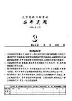 大学英语六级考试王长喜点评历年真题  2001年1月