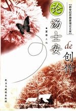 论汤士安的创作