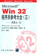 Microsoft Win 32TM程序员参考大全 3 函数 A-G