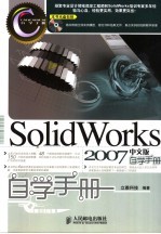 SolidWorks2007中文版自学手册