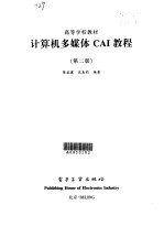 计算机多媒体CAI教程