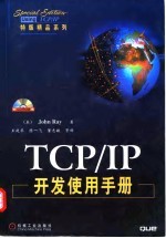 TCP/IP开发使用手册