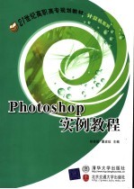 Photoshop实例教程