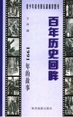 1991年的故事