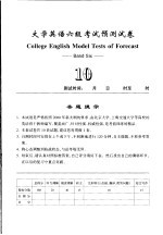 大学英语六级考试预测试卷  10