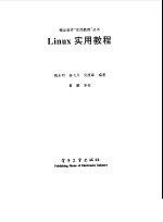 Linux实用教程