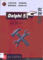 Eelphi5实例解析