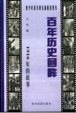 1916年的故事