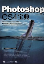 Photoshop CS4宝典