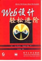 Web设计轻松进阶