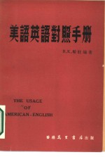 美语英语对照手册