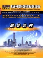 2005国际口腔保健展览会暨研讨会展会会刊