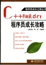 C++Builder程序员成长攻略