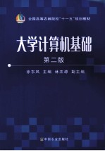 大学计算机基础