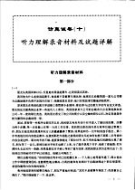 民族汉考  四级  仿真试卷  10