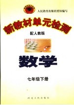 哈市名校考王  课课达标与自测  八年级  语文  上  新课标人教版