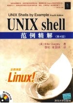 UNIX shell范例精解  第4版