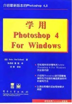 学用Photoshop 4 For Windows