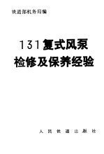 131复式风泵检修及保养经验