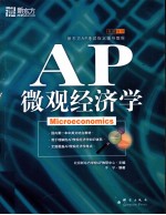 AP微观经济学