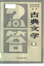 古典文学