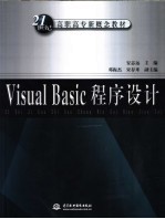 Visual Basic程序设计