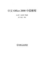 中文Office 2000中级教程