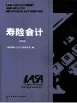 寿险会计  上  2001