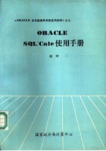 ORACLE SQL※Calc使用手册