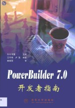 PowerBuilder 7.0开发者指南