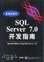 SQL Server 7.0开发指南