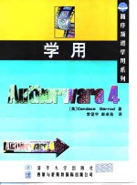 学用 Authorware 4