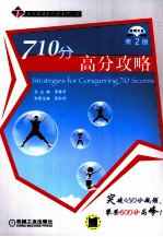 710分高分攻略  六级阅读