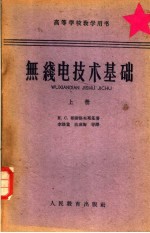 无线电技术基础  上