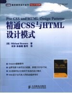 精通CSS与HTML设计模式