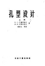 孔型设计  上