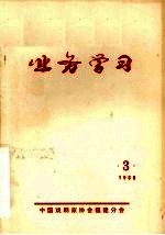 业务学习  3