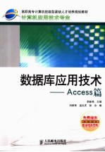 数据库应用技术 Access篇