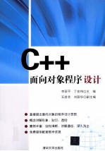 C++面向对象程序设计