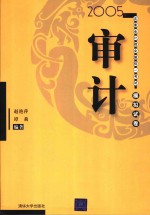 2005年注册会计师全国统一考试模拟试卷  审计