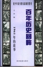 1961年的故事