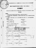 轻松高考  2005年全国各省市高考试卷总汇及详解  数学（文）  第3版