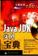 Java JDK实例宝典