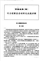 民族汉考  四级  仿真试卷  4