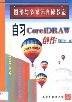 自习CorelDRAW创作