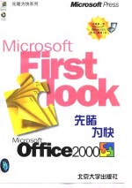 Microsoft Office2000先睹为快