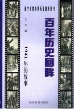 1941年的故事