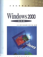 Windows 2000快易通