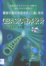 QBASIC程序设计