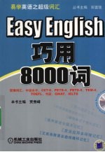 巧用8000词